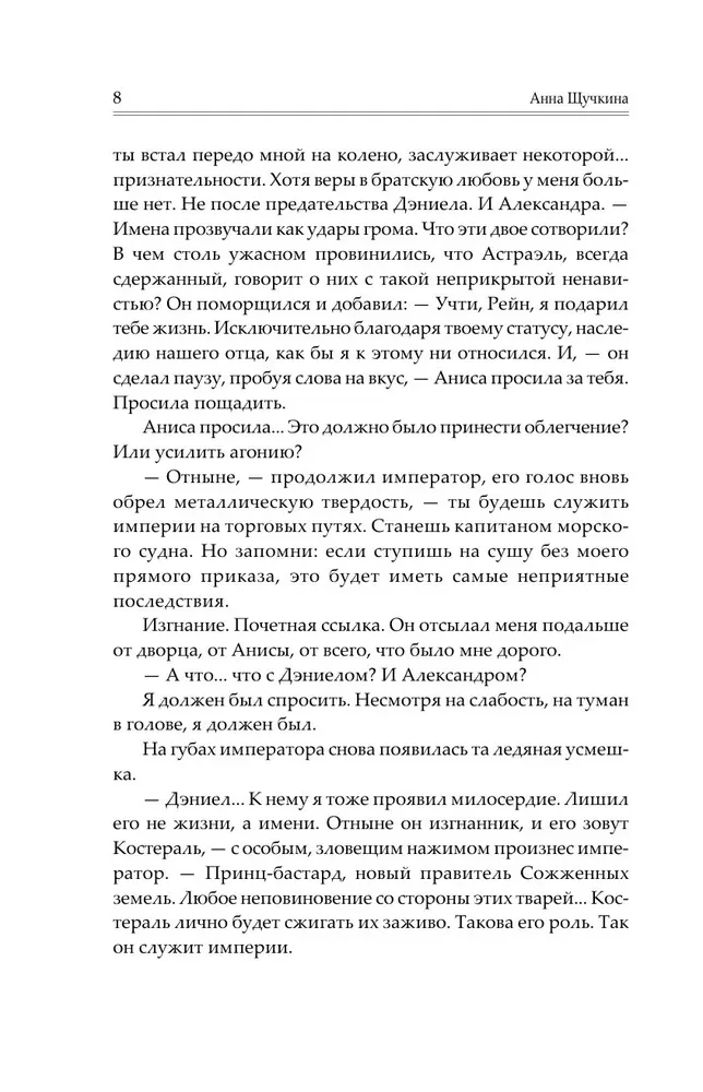 Burned Lands. Fallen