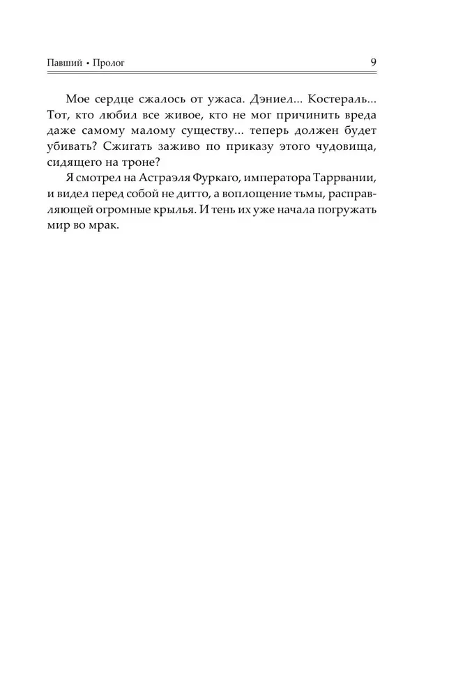 Burned Lands. Fallen