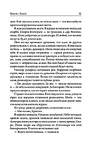 Burned Lands. Fallen