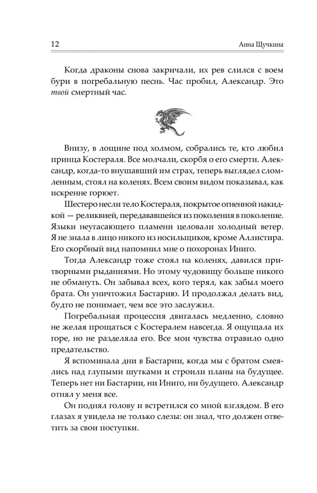 Burned Lands. Fallen