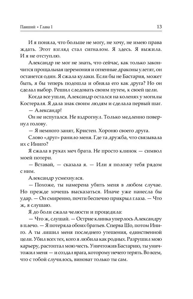 Burned Lands. Fallen