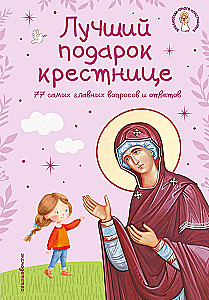 Labākais dāvanas krustmeitai. 77 vissvarīgākie jautājumi un atbildes