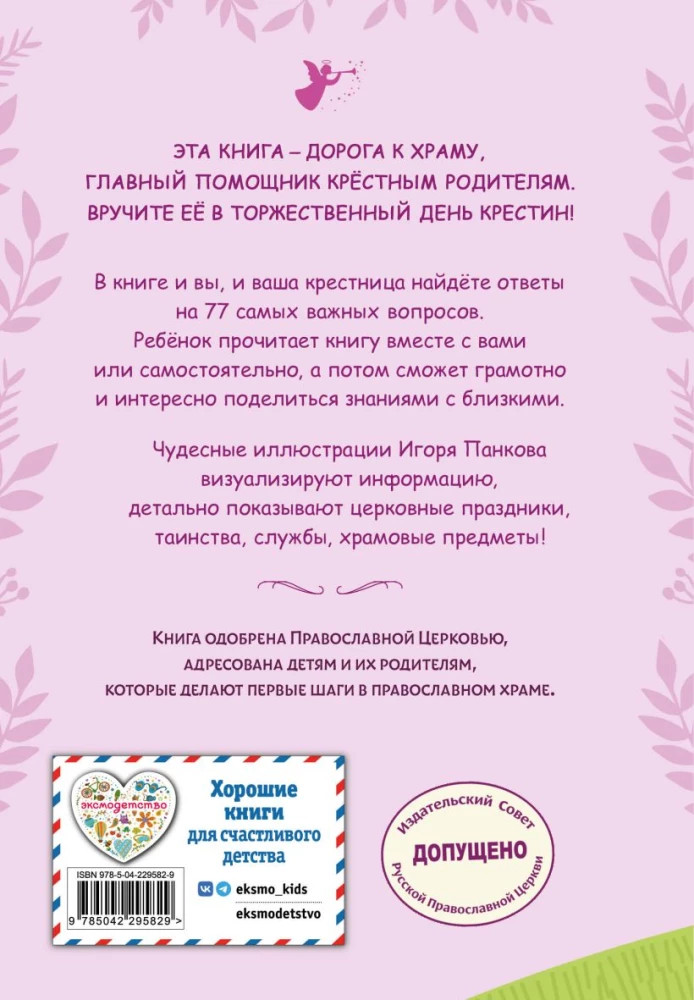 Labākais dāvanas krustmeitai. 77 vissvarīgākie jautājumi un atbildes