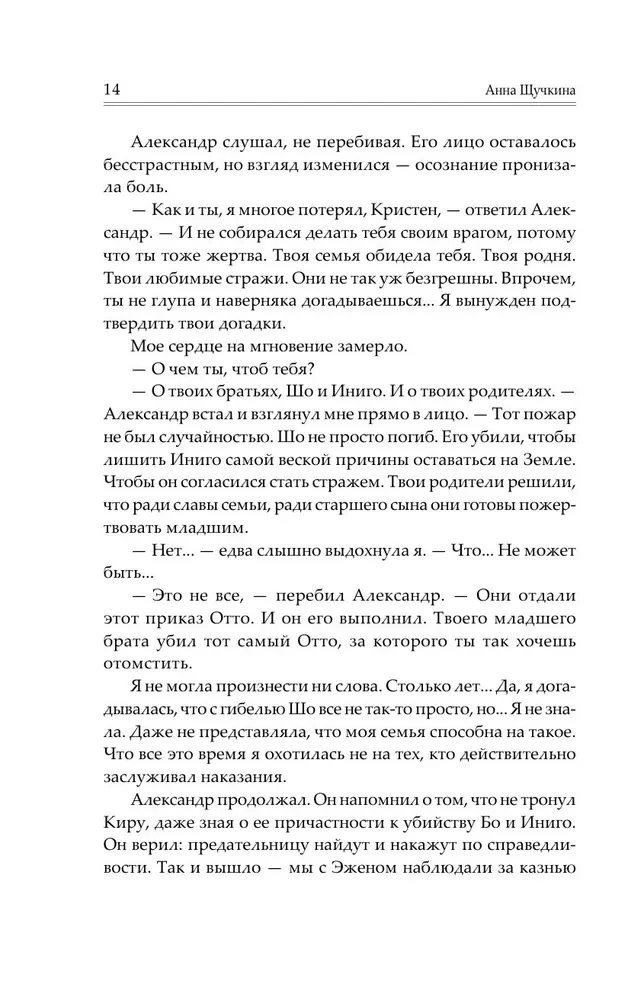 Burned Lands. Fallen