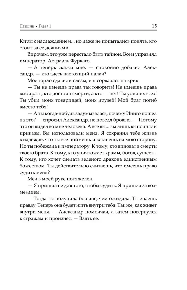 Burned Lands. Fallen