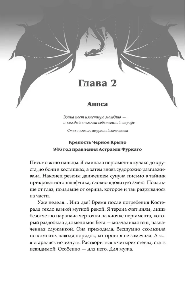 Burned Lands. Fallen