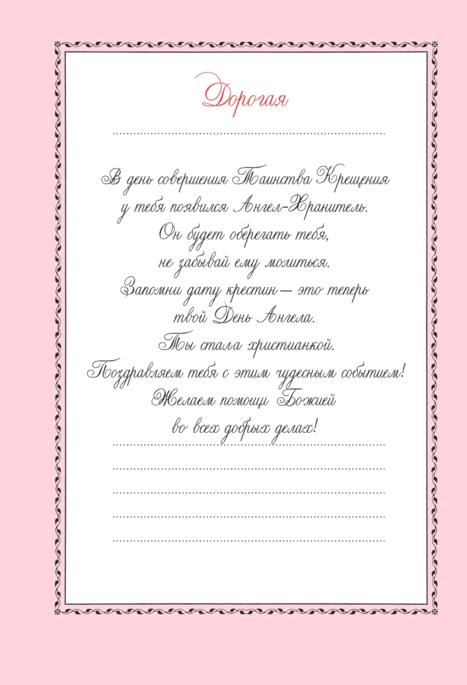 Labākais dāvanas krustmeitai. 77 vissvarīgākie jautājumi un atbildes