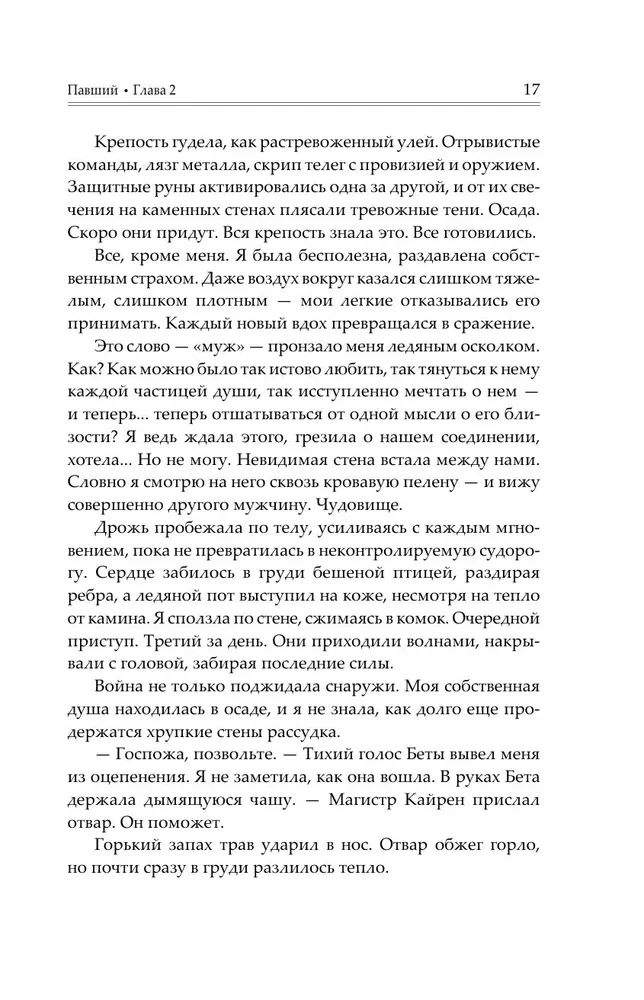 Burned Lands. Fallen