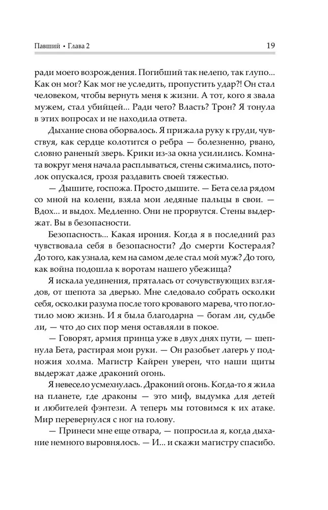 Burned Lands. Fallen