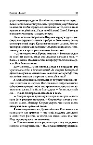 Burned Lands. Fallen