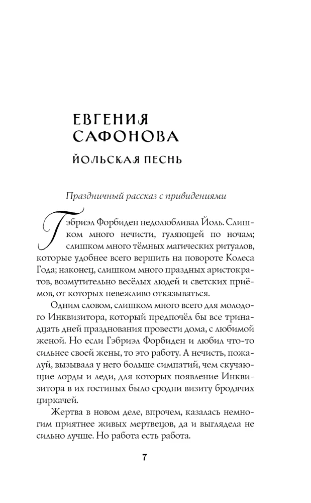 Incantations of the Blizzard. Carols from Other Worlds