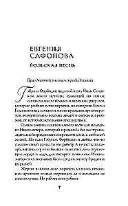 Incantations of the Blizzard. Carols from Other Worlds