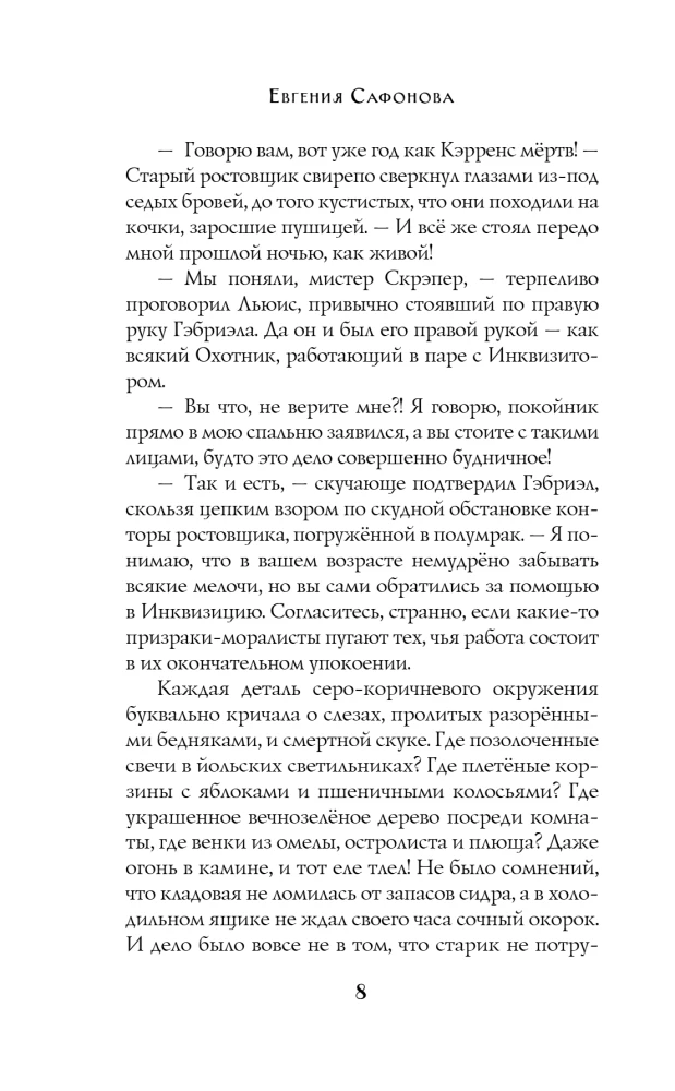 Incantations of the Blizzard. Carols from Other Worlds