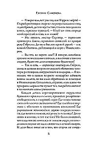 Incantations of the Blizzard. Carols from Other Worlds