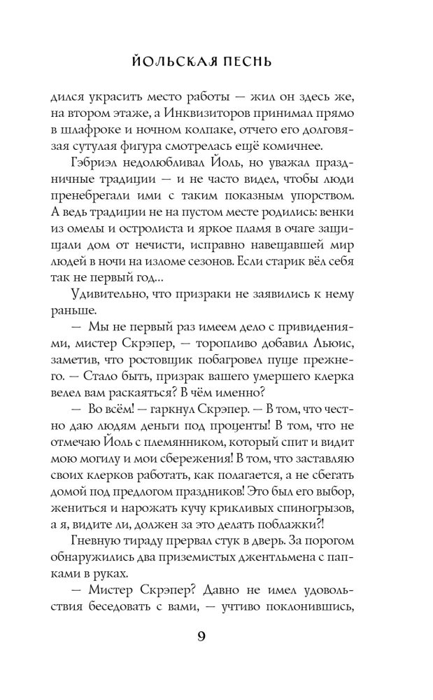 Incantations of the Blizzard. Carols from Other Worlds