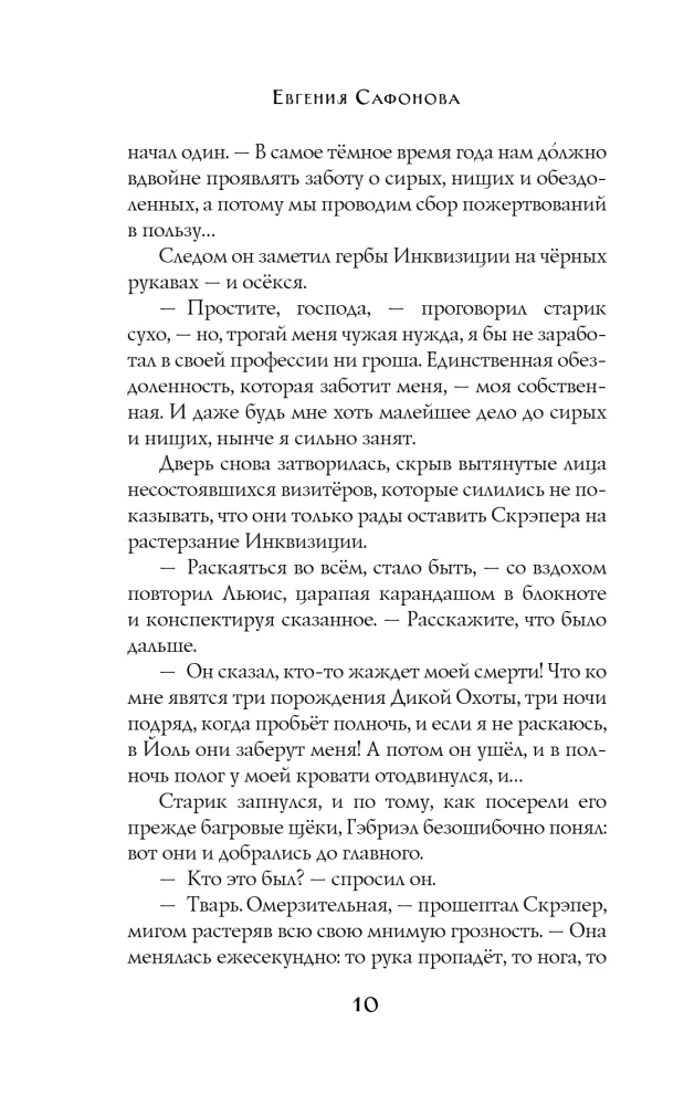 Incantations of the Blizzard. Carols from Other Worlds