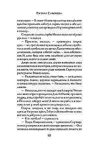 Incantations of the Blizzard. Carols from Other Worlds