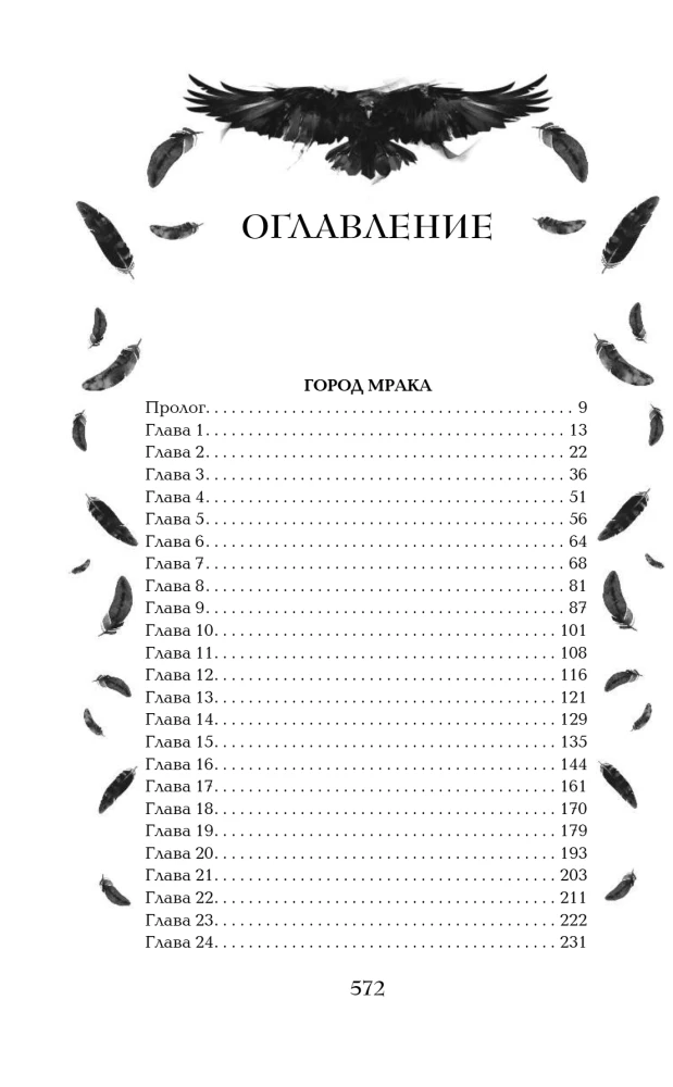 Castilmo. The City of Burned Magic