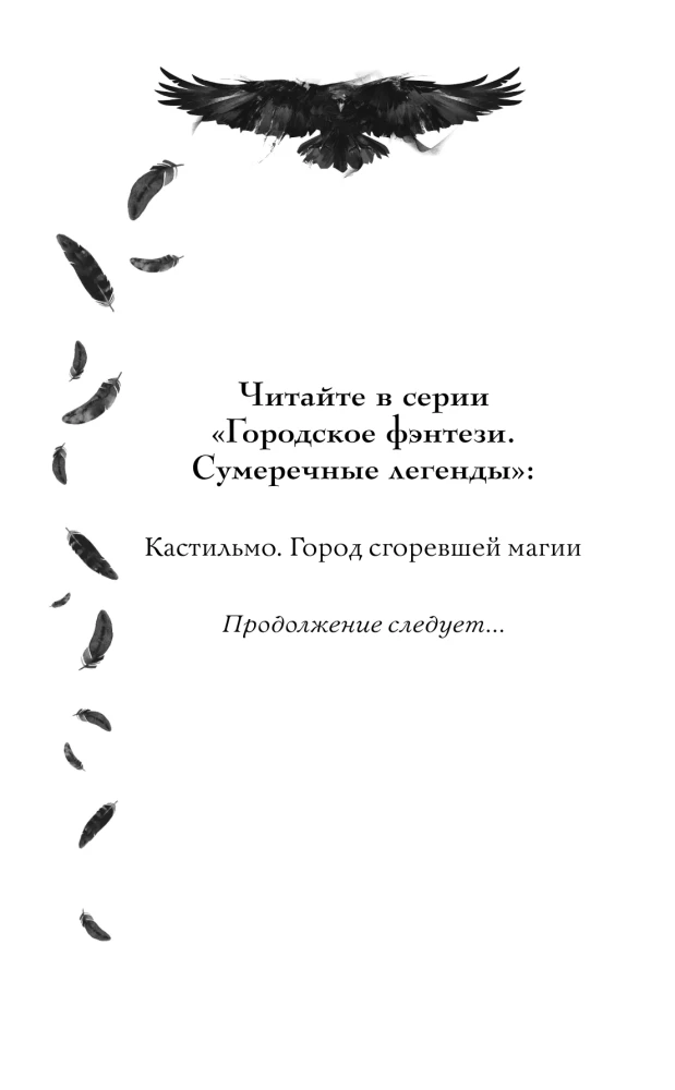 Castilmo. The City of Burned Magic