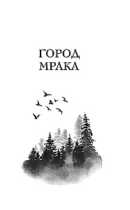 Castilmo. The City of Burned Magic