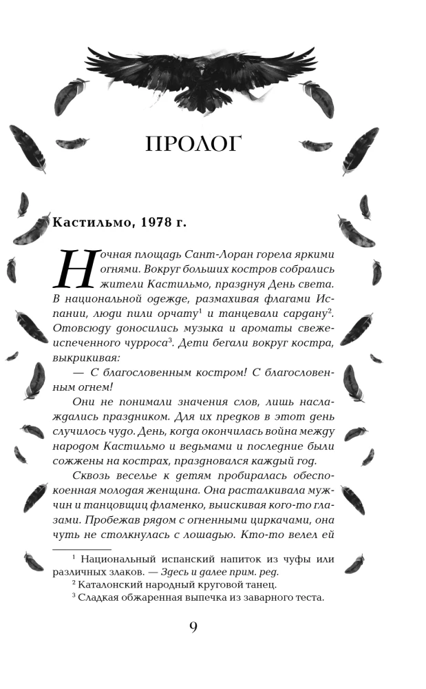 Castilmo. The City of Burned Magic