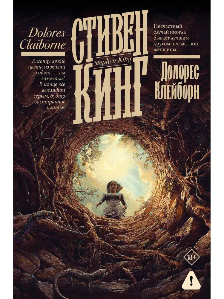 Dolores Claiborne