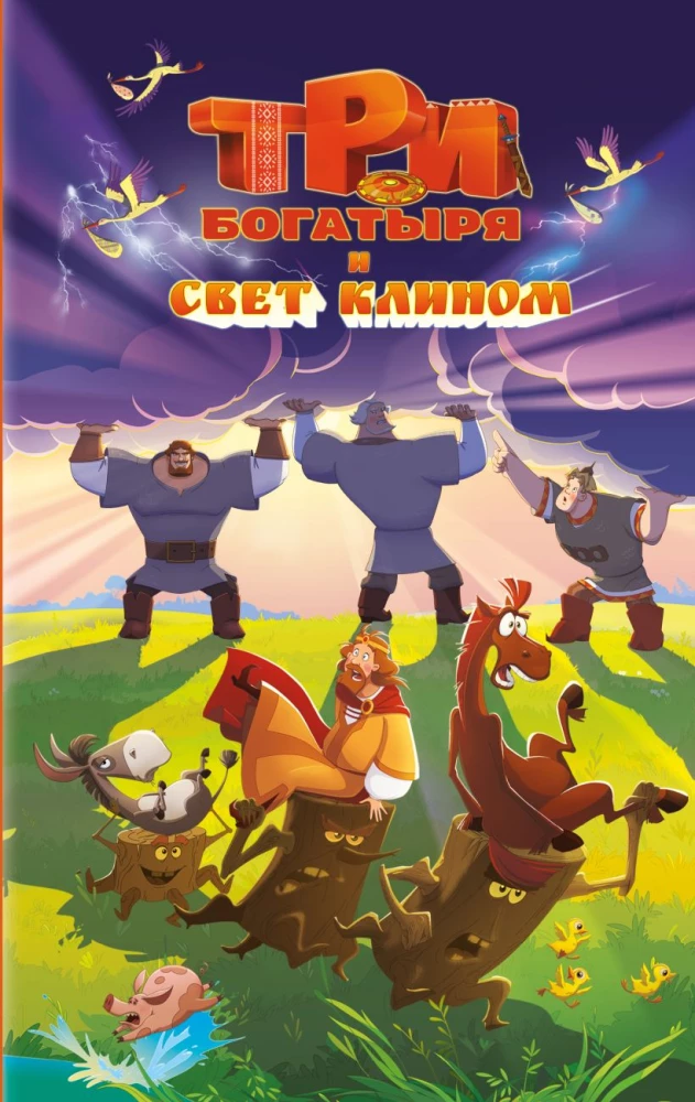 The Three Heroes and the Light of the World