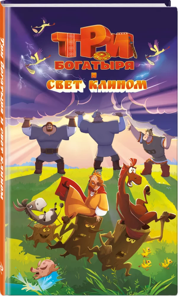 The Three Heroes and the Light of the World