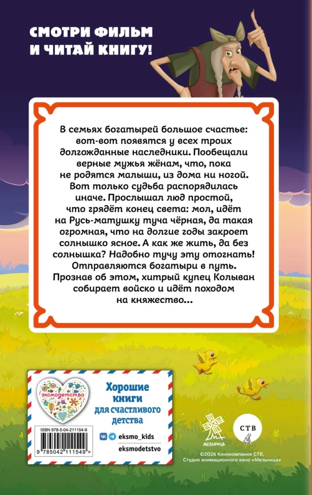 The Three Heroes and the Light of the World