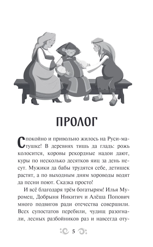 The Three Heroes and the Light of the World