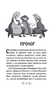 The Three Heroes and the Light of the World