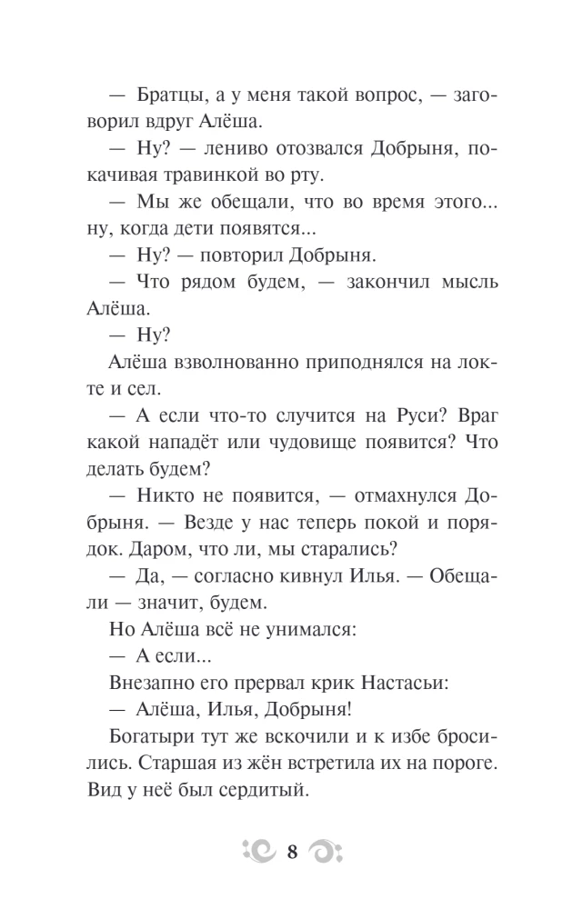 The Three Heroes and the Light of the World