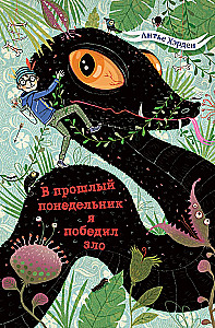 Last Monday I Defeated Evil