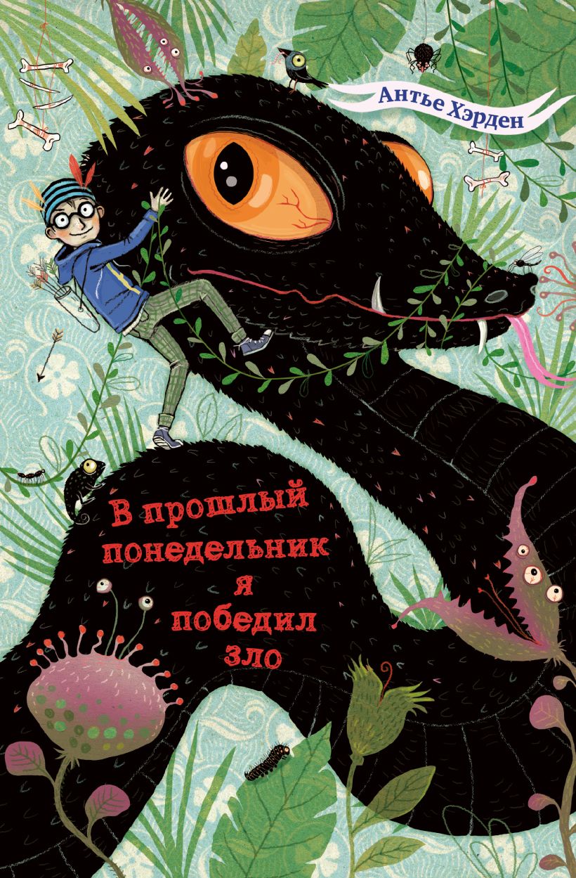 Praėjusį pirmadienį nugalėjau blogį