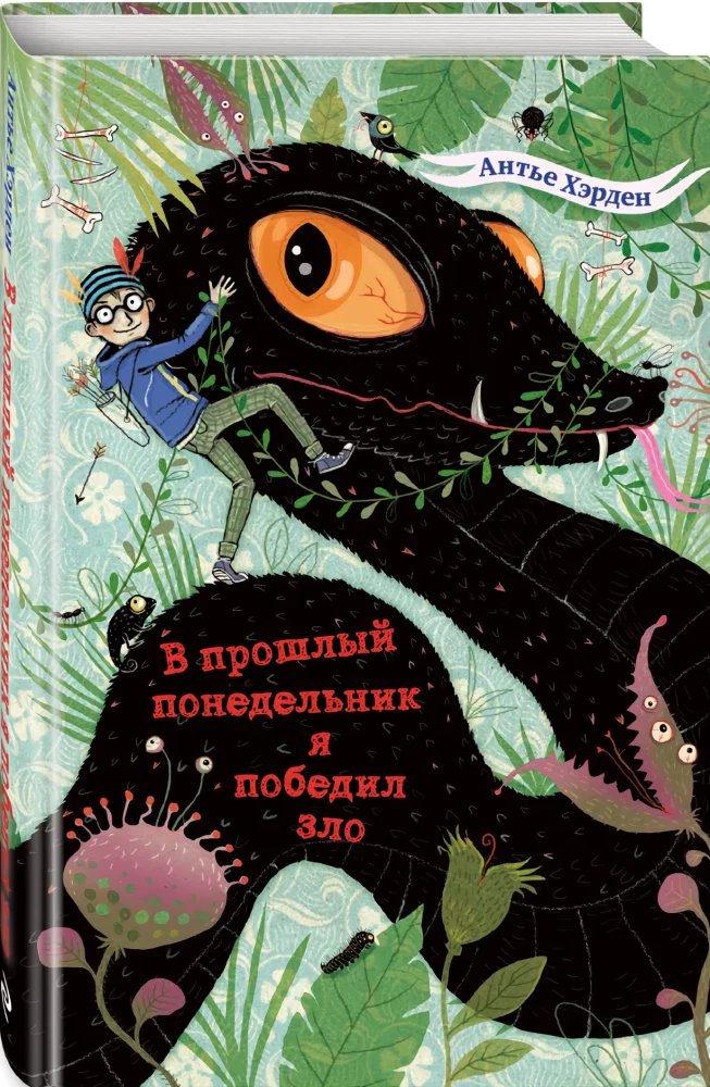 Last Monday I Defeated Evil