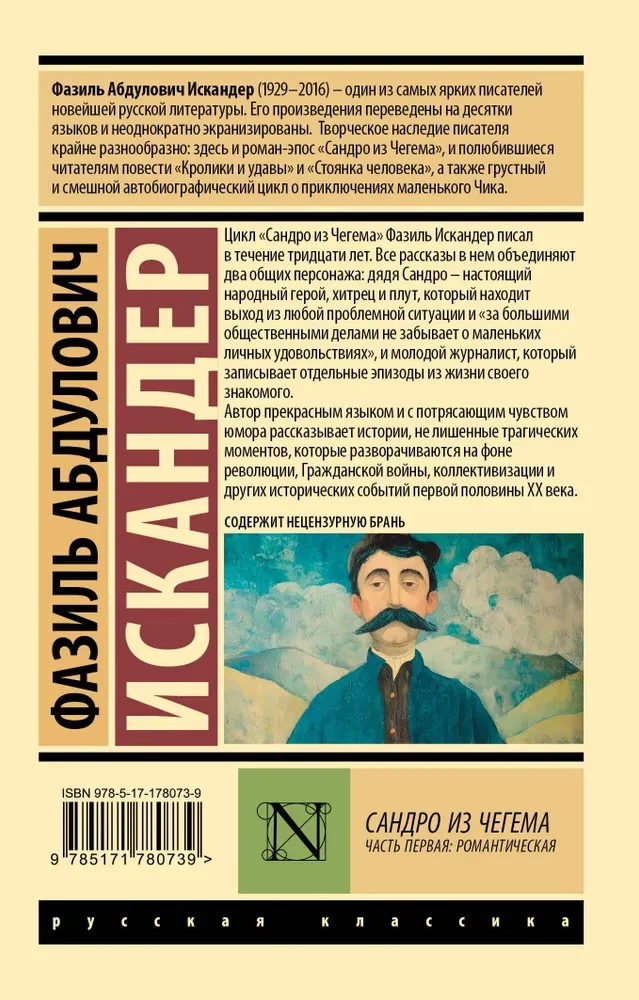 Sandro from Chegem. Part One: Romantic