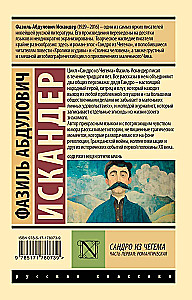 Sandro from Chegem. Part One: Romantic