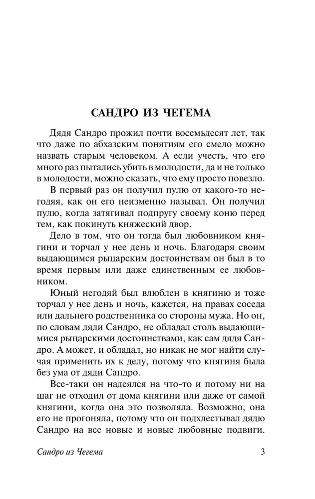 Sandro from Chegem. Part One: Romantic