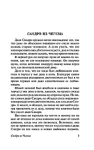 Sandro from Chegem. Part One: Romantic