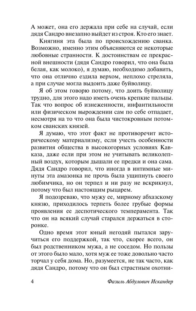 Sandro from Chegem. Part One: Romantic