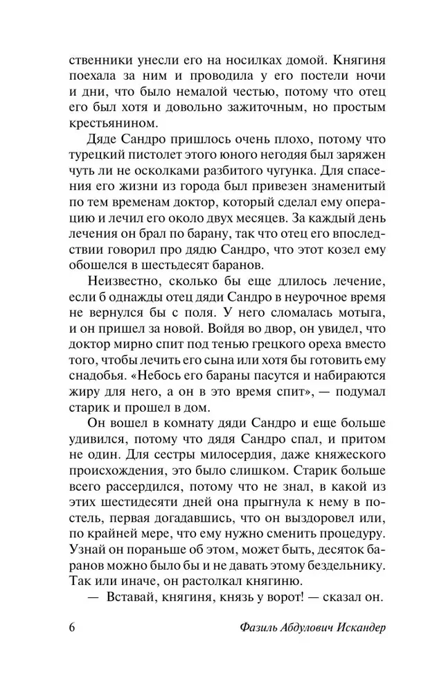 Sandro from Chegem. Part One: Romantic