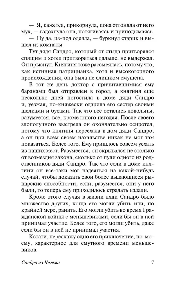 Sandro from Chegem. Part One: Romantic