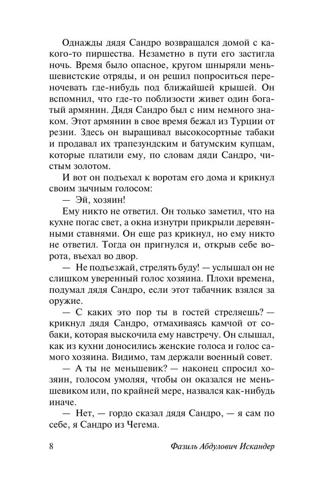 Sandro from Chegem. Part One: Romantic