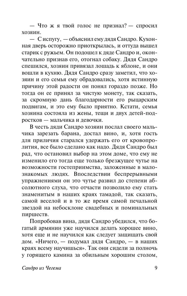 Sandro from Chegem. Part One: Romantic