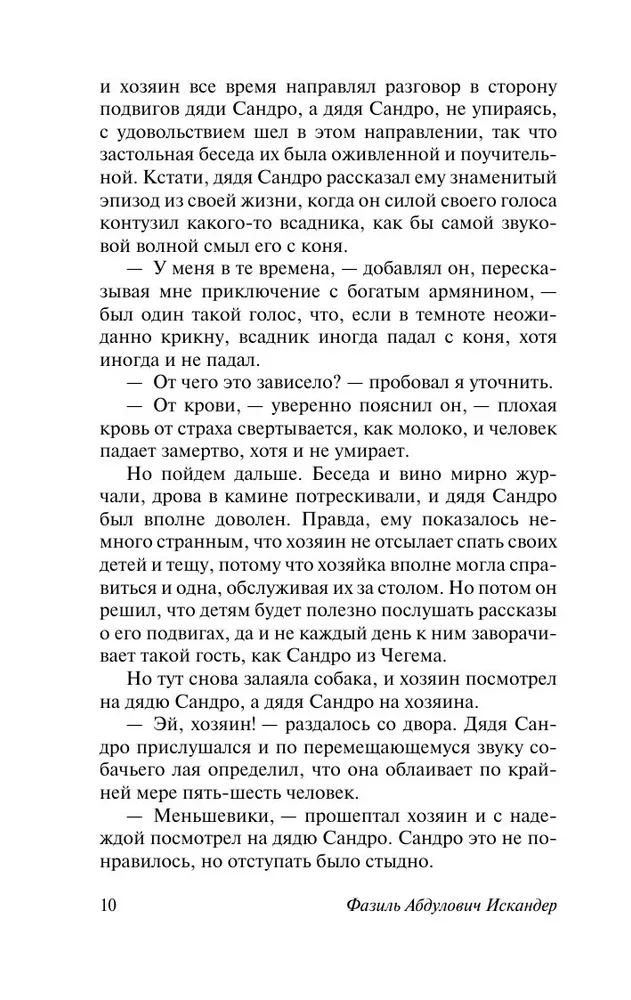 Sandro from Chegem. Part One: Romantic