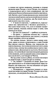 Sandro from Chegem. Part One: Romantic