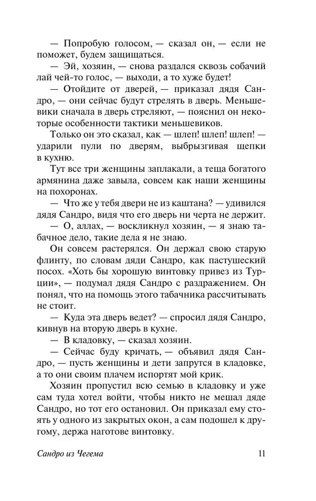 Sandro from Chegem. Part One: Romantic