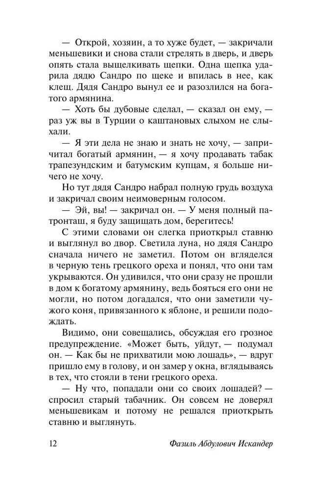 Sandro from Chegem. Part One: Romantic