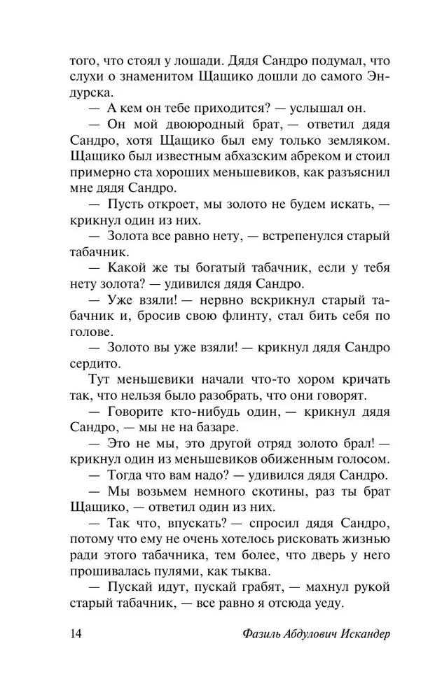 Sandro from Chegem. Part One: Romantic