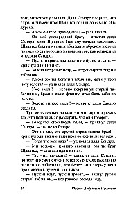 Sandro from Chegem. Part One: Romantic